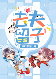 去夫留子