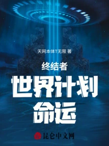 Terminator, World Plan, Destiny