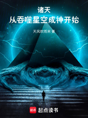诸天:从吞噬星空成神开始在线阅读