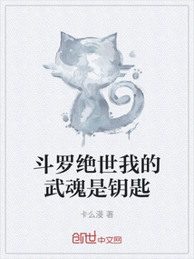 斗羅絕世我的武魂是鑰匙