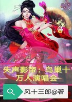 失声影帝：鸟巢十万人演唱会