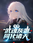 斗罗:武魂灰蛊,同化诸天在线阅读