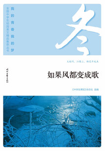 “我的青春我的夢”全國中學生校園美文精品集萃叢書:如果風都變成歌