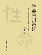 性命古训辨证在线阅读