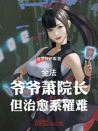 全职法师:从治愈系罹难开撕帝王在线阅读