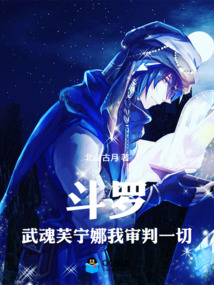 斗罗：武魂芙宁娜，我审判一切！ 封面