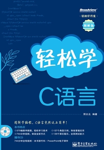 輕松學(xué)C語言
