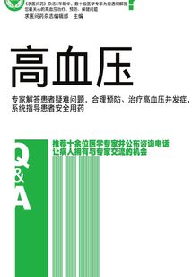高血壓