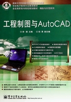 工程制图与AutoCAD