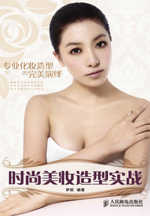 時(shí)尚美妝造型實(shí)戰(zhàn)
