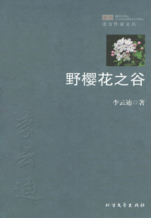 野櫻花之谷