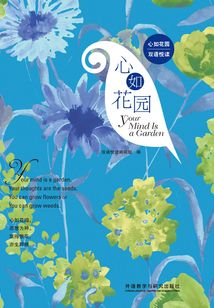 心如花園（心如花園雙語悅讀）