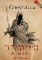 鬼尸的游戲在線閱讀