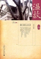 温故(十四)在线阅读