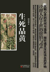 生死晶黃