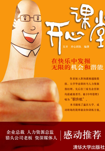 開心課堂