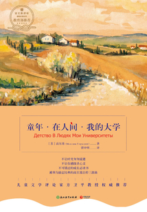童年·在人間·我的大學(xué)