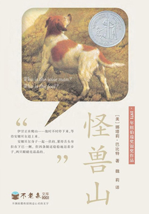 怪獸山
