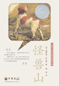 《怪兽山》封面