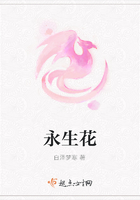 永生花在線閱讀