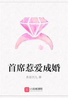 首席惹愛(ài)成婚在線閱讀