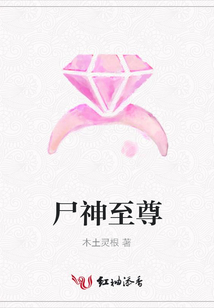 尸神至尊