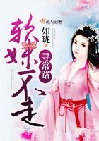 軟妹不走尋常路在線閱讀