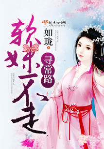 軟妹不走尋常路