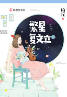 繁星復文立在線閱讀