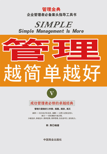管理越簡單越好V