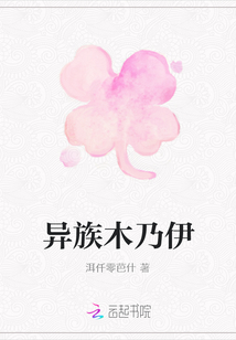 異族木乃伊