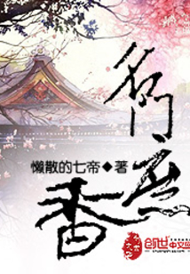 名門庶香