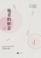 他者的惬意