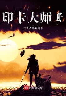 印卡大師L