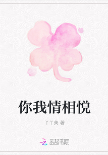 你我情相悅