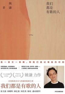 我们都是有歌的人