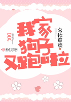 我家狗子又跑啦在線閱讀