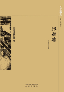 京華通覽：張家灣