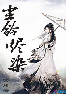 塵鈴燼染