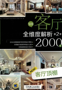 客廳全維度解析2000例第2季:客廳頂棚