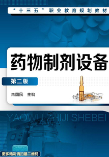 藥物制劑設備正文