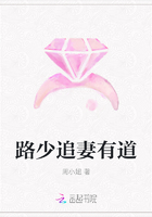路少追妻有道在線閱讀