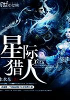 星際獵人在線閱讀