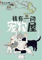 我有一間寵物屋在線閱讀