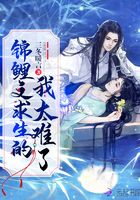 錦鯉文求生的我太難了在線閱讀