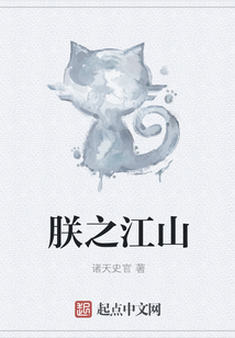 朕之江山