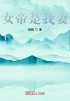 女帝是我妻在線閱讀