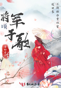 將軍頃于歌