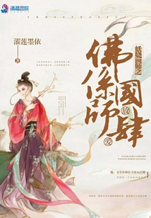 妖嬈畫師之佛系國師放肆愛