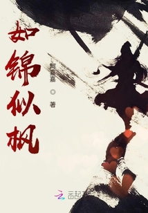 如錦似楓